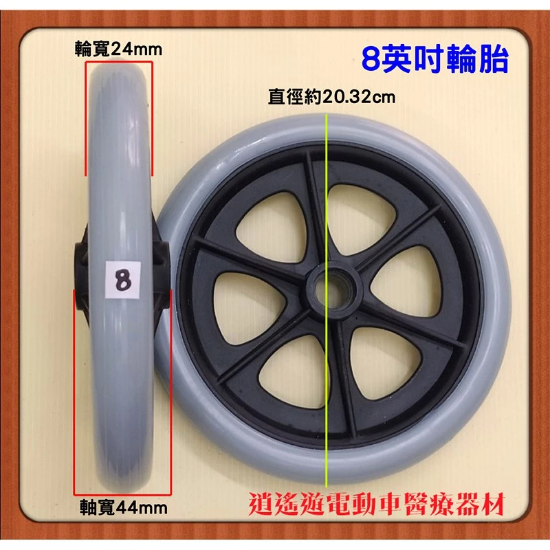 耐磨款TPR 輪椅胎 實心胎 3吋 5吋 6吋 7吋 8吋 輪椅 助步車 助行器