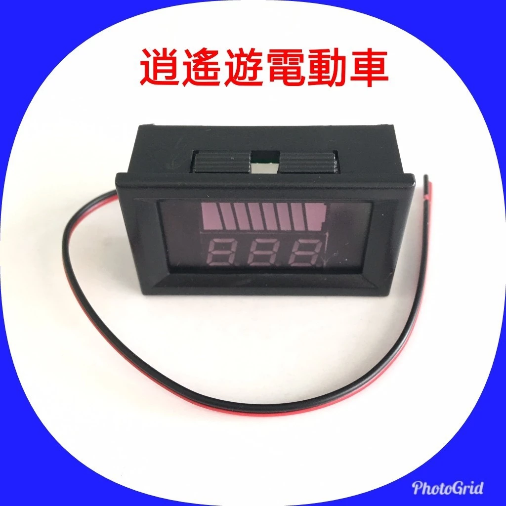 【現貨】零件｜電動車電動代步車 電量表
