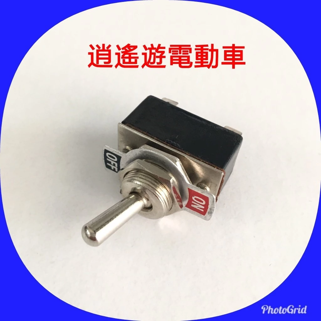 【現貨】零件｜電動代步車 大小燈開關
