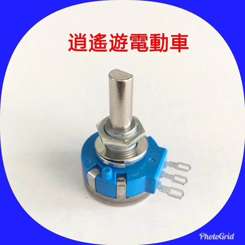 【現貨】零件｜電動代步車 VR 前進後退