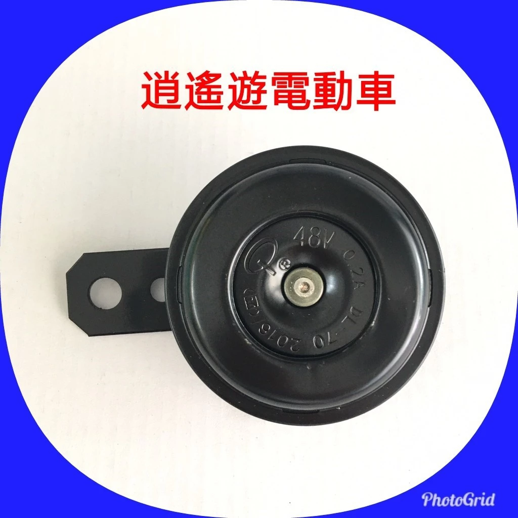 【現貨】零件｜48V電動車喇叭