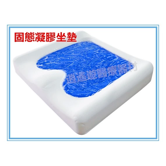 醫材｜輪椅坐墊D款 可申請全額補助8000 固態凝膠減壓坐墊 輪椅座墊-逍遙遊醫療器材