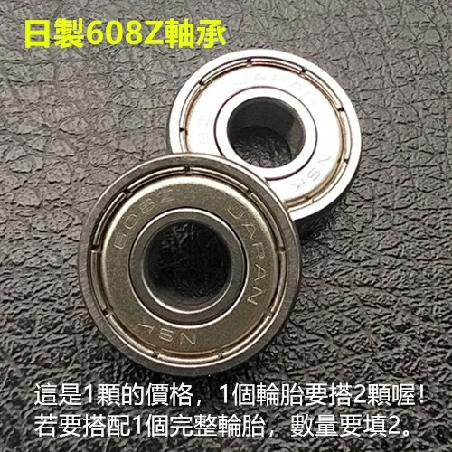 【現貨】軸承1入賣場 輪椅胎專用 軸承 培林 一般軸承 日製軸承 培林