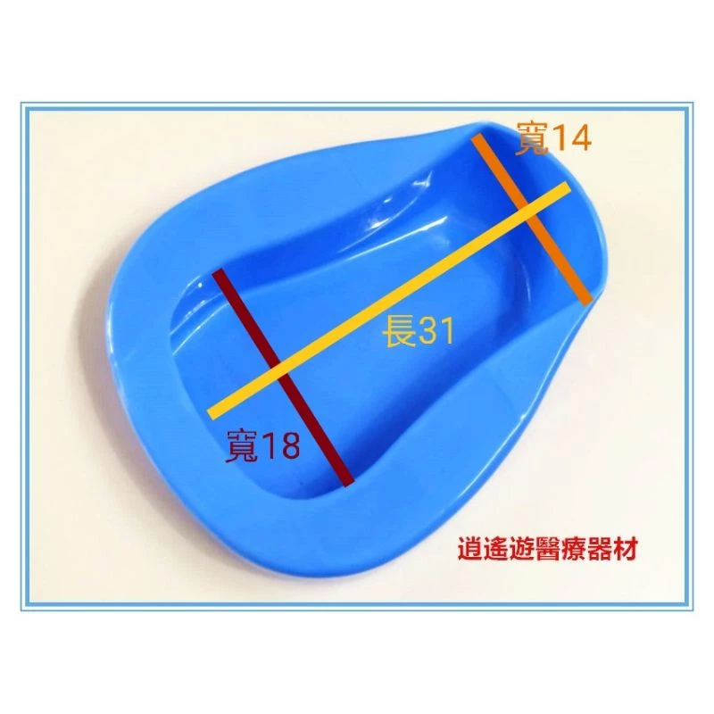 【台灣現貨】加厚款身障長照老人 孕婦 臥床便盆 PP加厚款