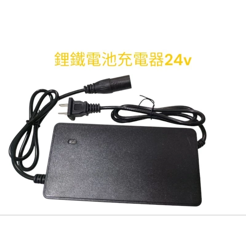 （台灣現貨）110v鋰鐵充電器29.2va電動輪椅電動代步車各廠牌通用