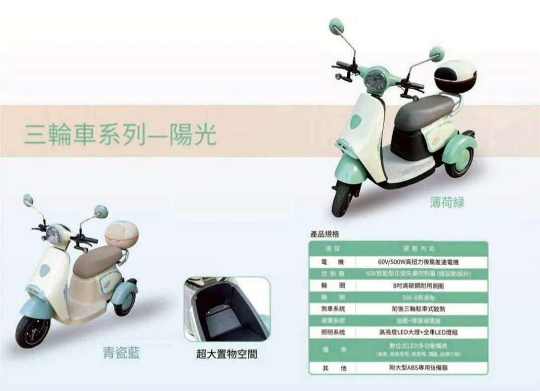 陽光三輪車