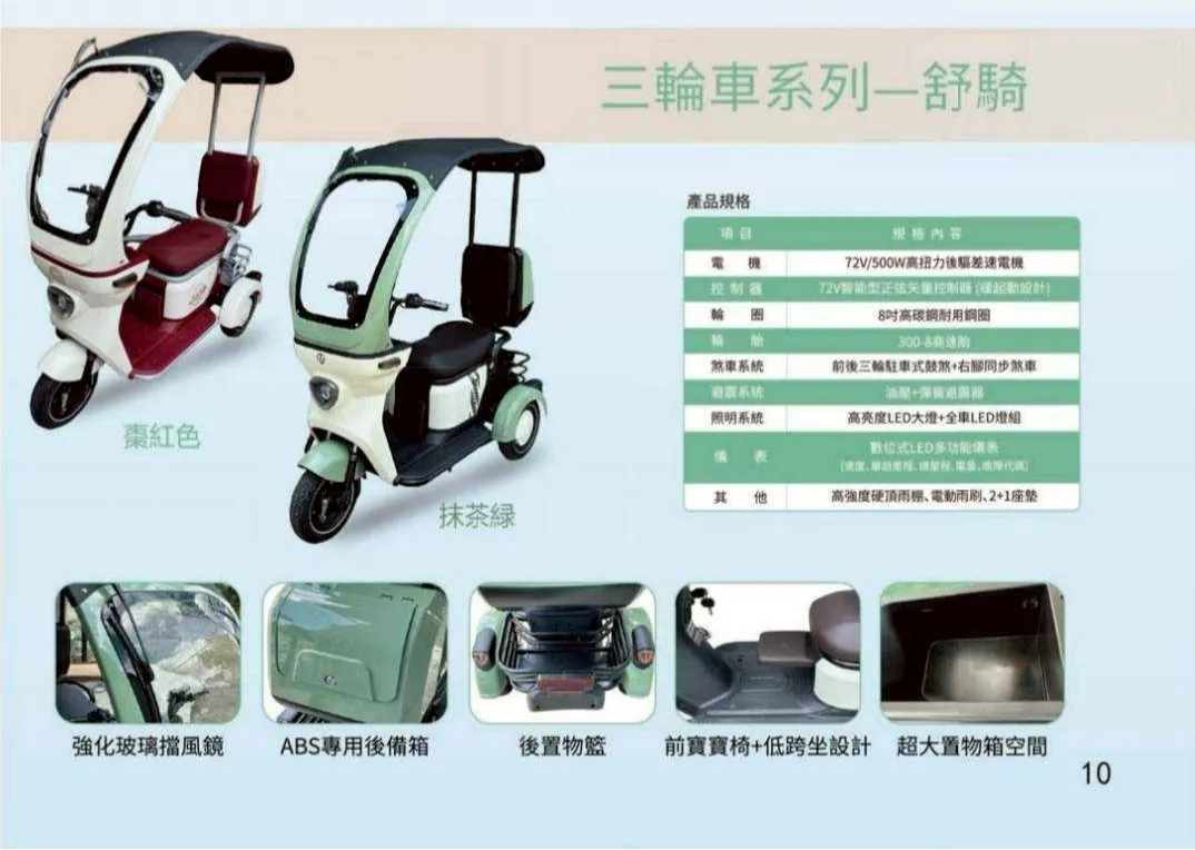 舒騎三輪車