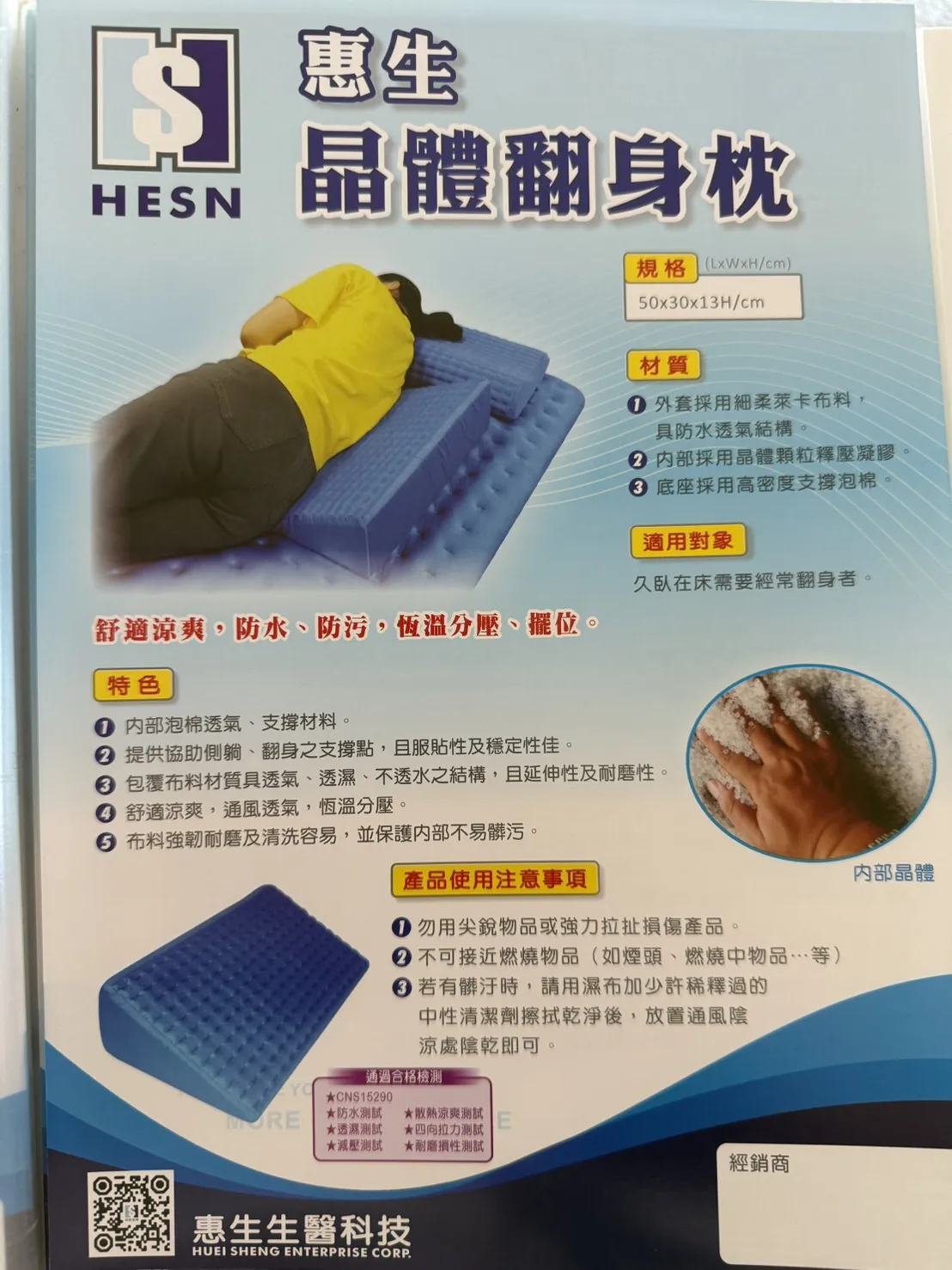 晶體翻身枕