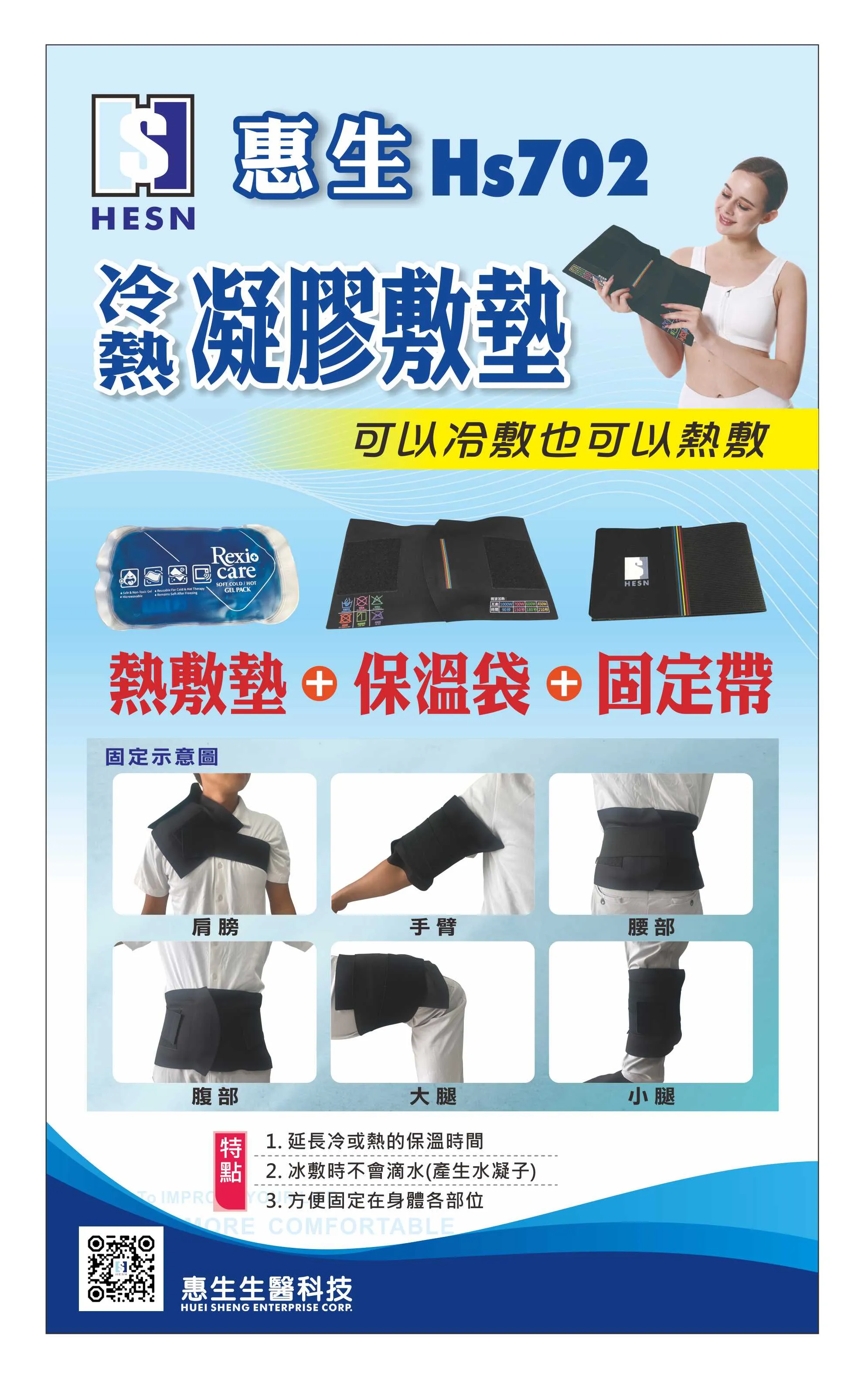 冷熱凝膠敷墊