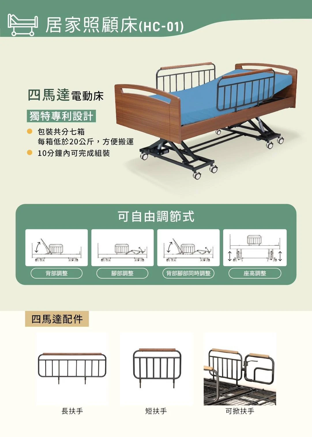 居家照顧床