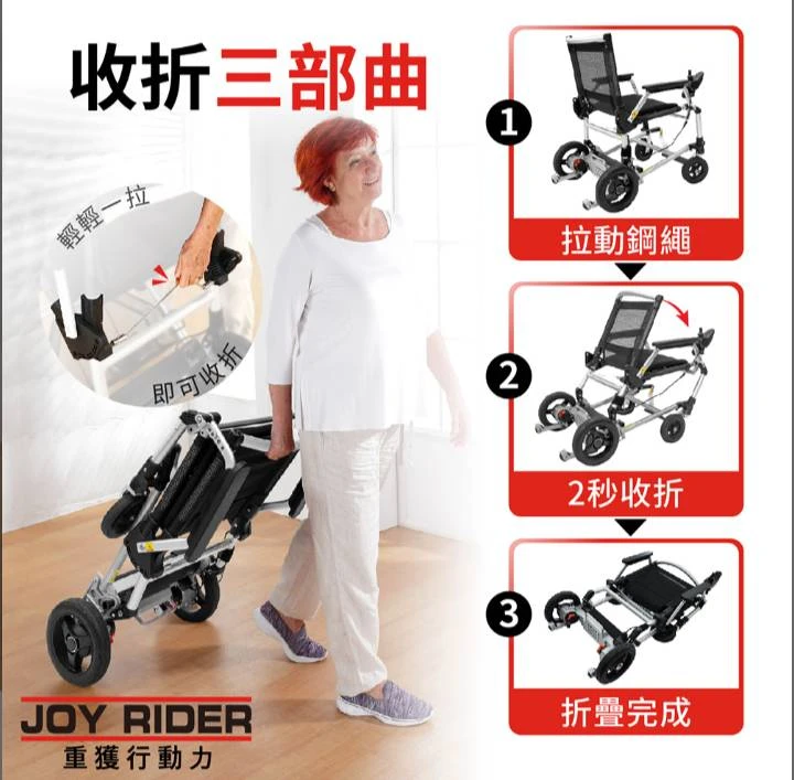 租賃電動輪椅•可摺疊上車上飛機