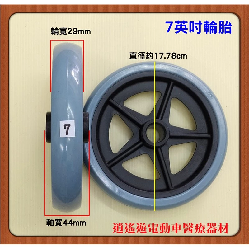 耐磨款TPR 輪椅胎 實心胎 3吋 5吋 6吋 7吋 8吋 輪椅 助步車 助行器