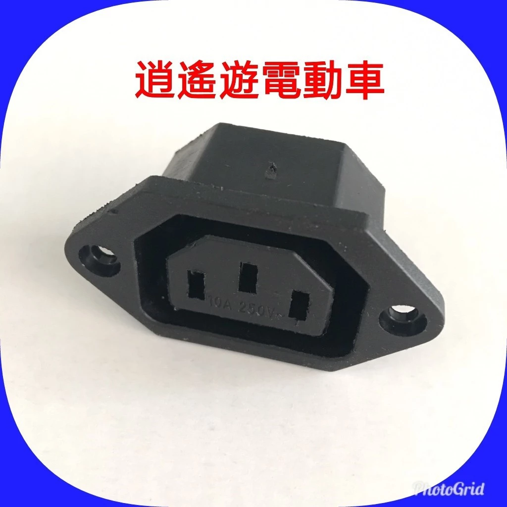 充電座｜捷安特頭充電座 電動車 電動自行車