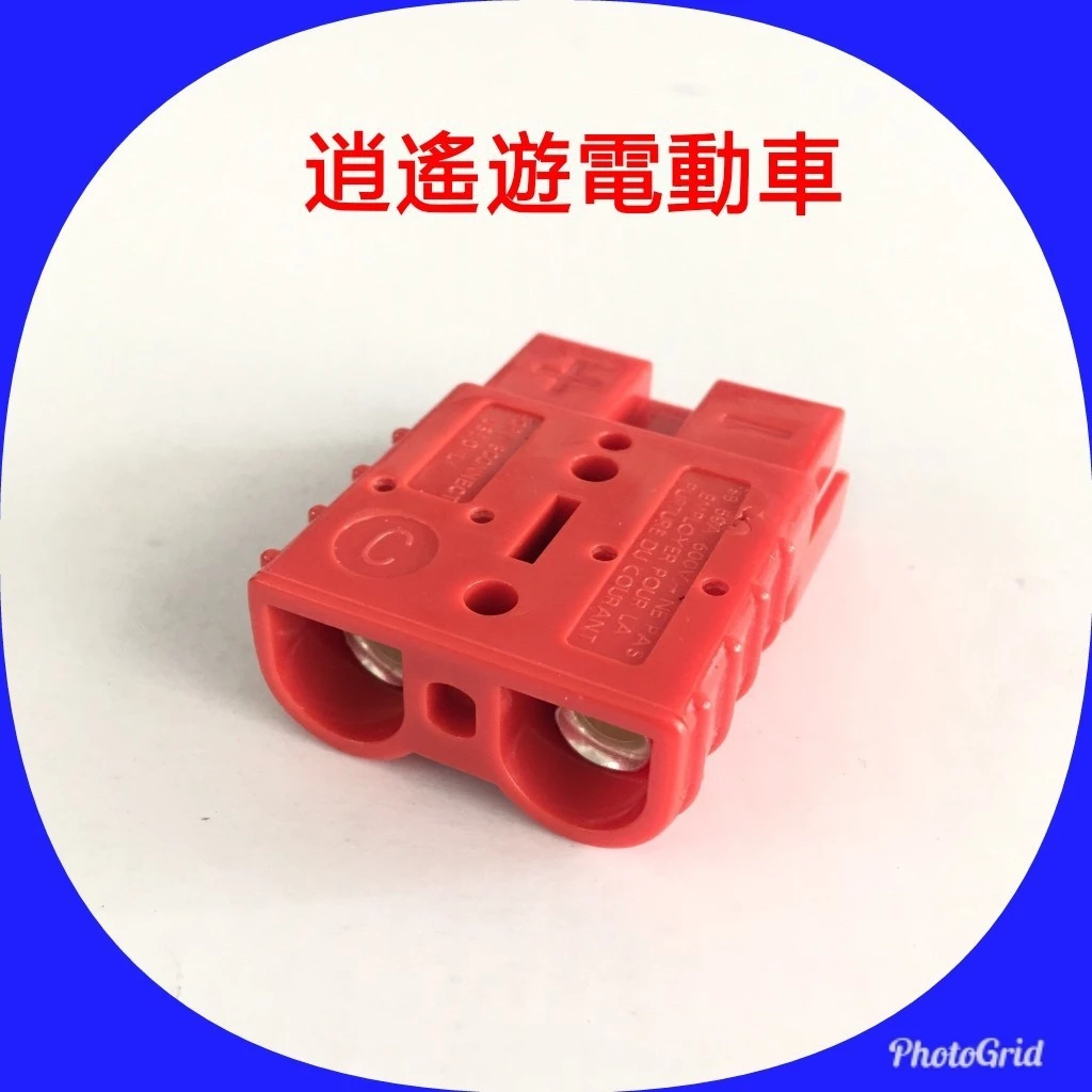 零件｜50A600V 安德森接頭 灰/紅