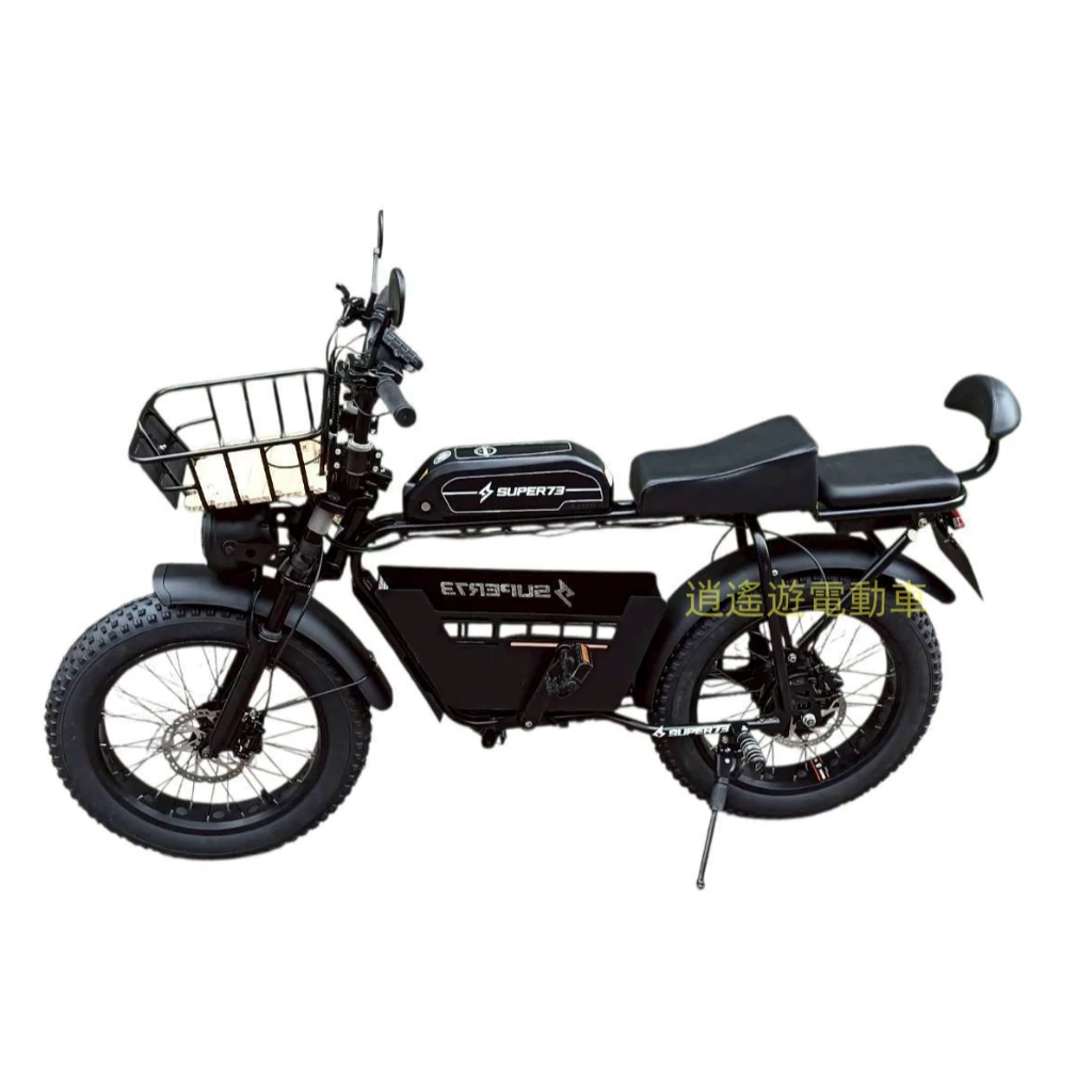 [屏東現貨] SUPER73 越野腳踏車配件 下車筐 車籃 分體式坐墊