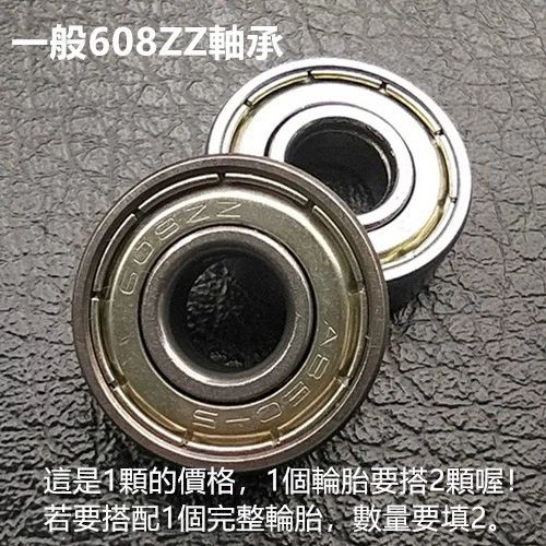 【現貨】軸承1入賣場 輪椅胎專用 軸承 培林 一般軸承 日製軸承 培林