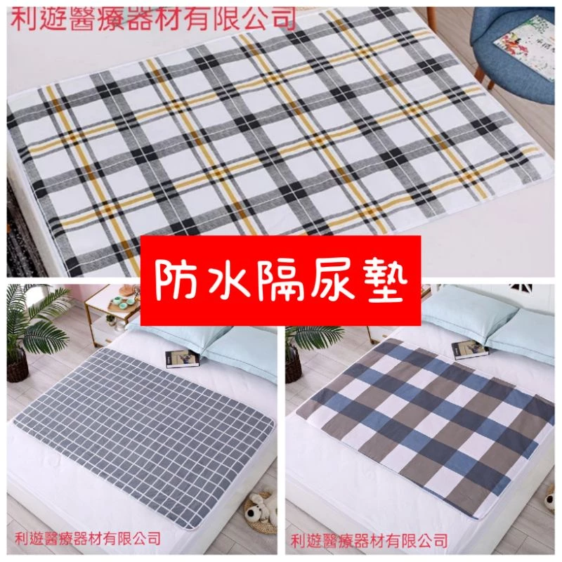 防水隔尿墊 80*120 居家照護 兒童尿床 防水墊 隔尿墊