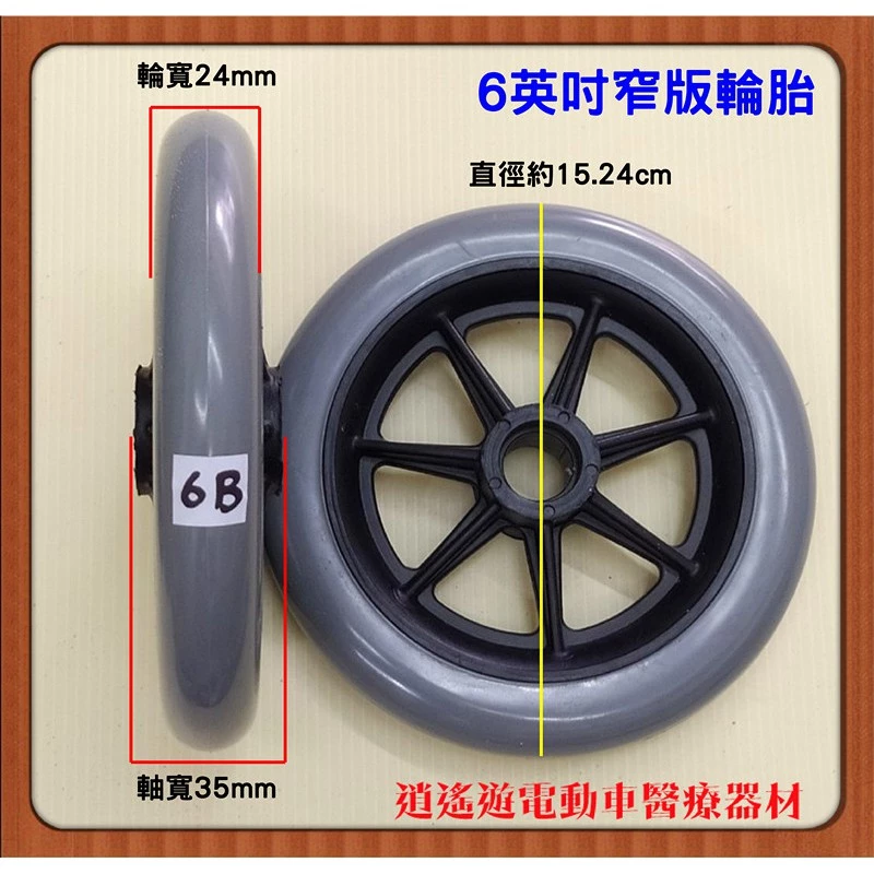 耐磨款TPR 輪椅胎 實心胎 3吋 5吋 6吋 7吋 8吋 輪椅 助步車 助行器