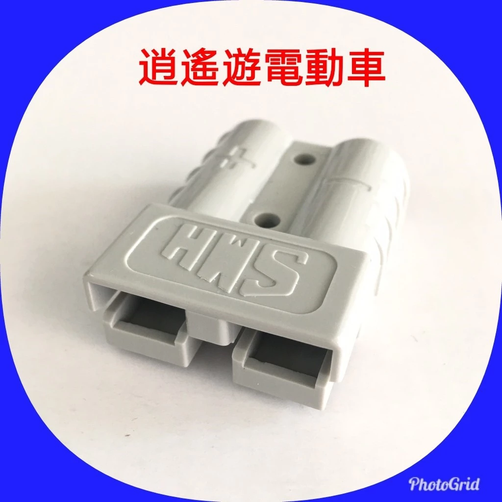 零件｜50A600V 安德森接頭 灰/紅