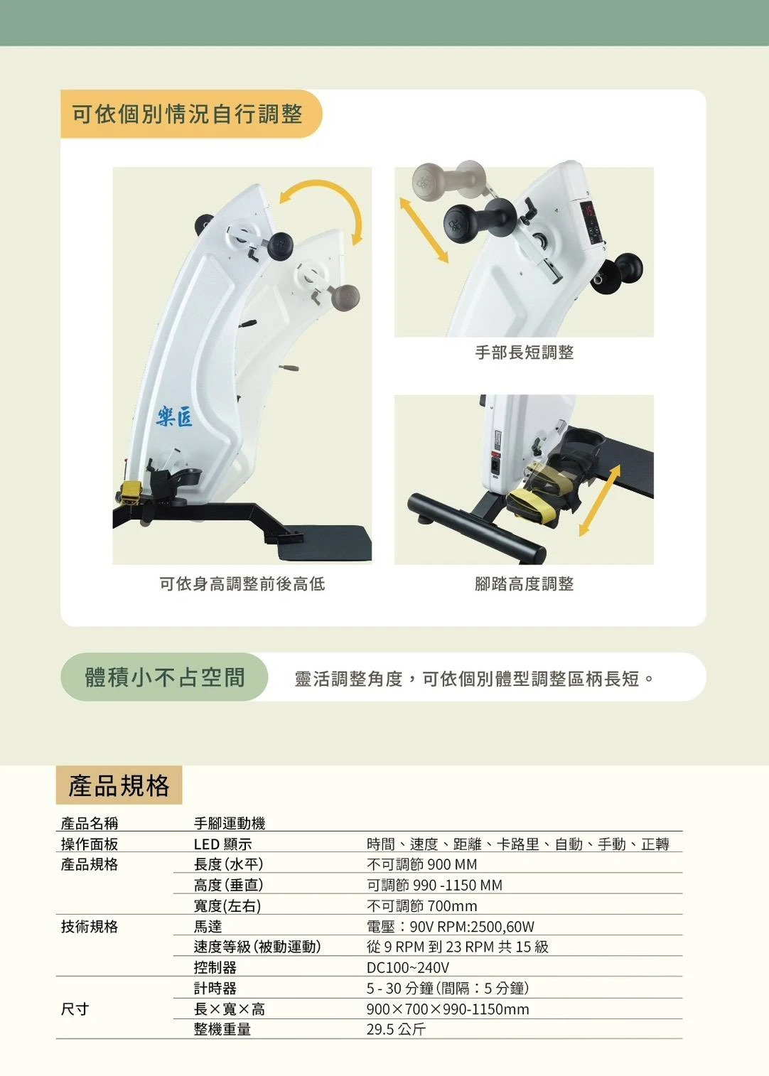 手腳運動機