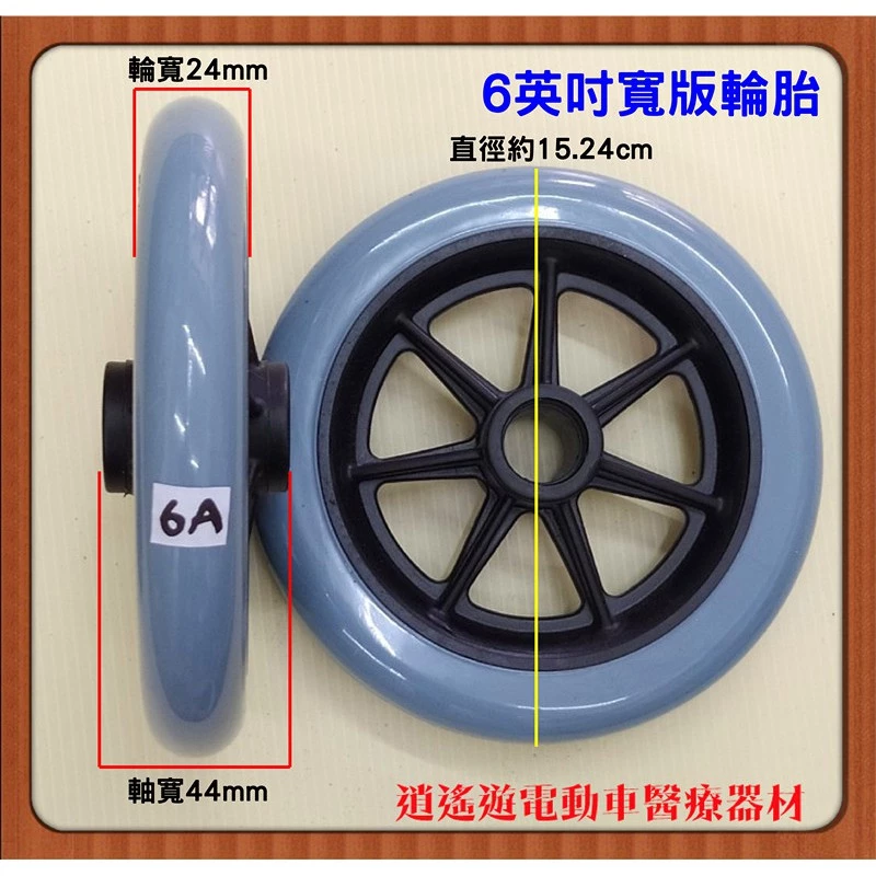 耐磨款TPR 輪椅胎 實心胎 3吋 5吋 6吋 7吋 8吋 輪椅 助步車 助行器