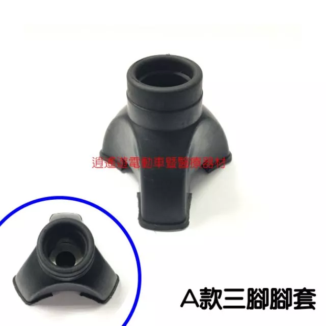 【現貨】手杖 拐杖 助行器 腳套