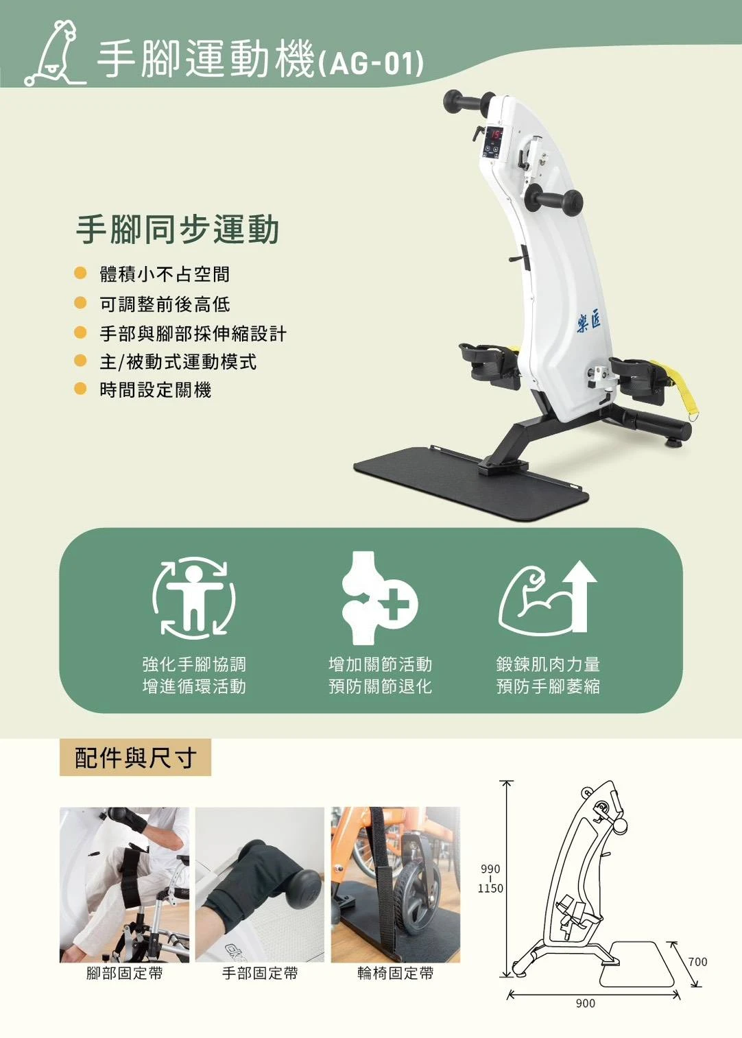 手腳運動機