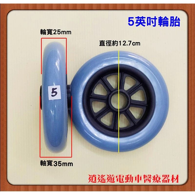 耐磨款TPR 輪椅胎 實心胎 3吋 5吋 6吋 7吋 8吋 輪椅 助步車 助行器