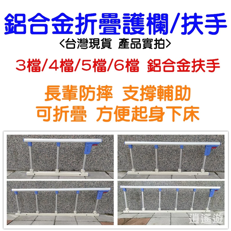 [台灣現貨] 床邊扶手 鋁合金摺疊扶手 床邊護欄 老人防摔 兒童防護 鋁合金製 可免打孔安裝