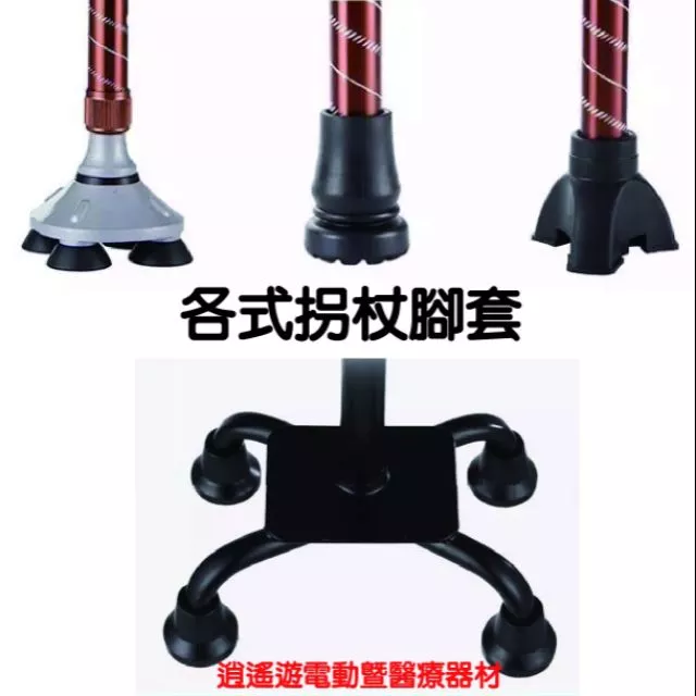 【現貨】手杖 拐杖 助行器 腳套