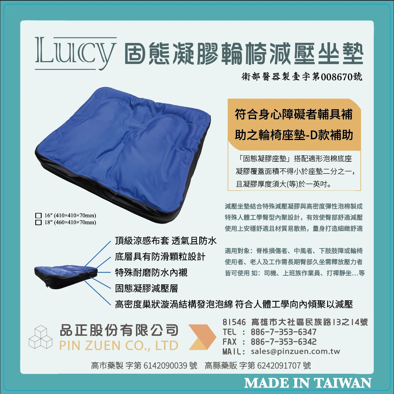 固態凝膠減壓坐墊 【輪椅座墊補助D款：八千元】