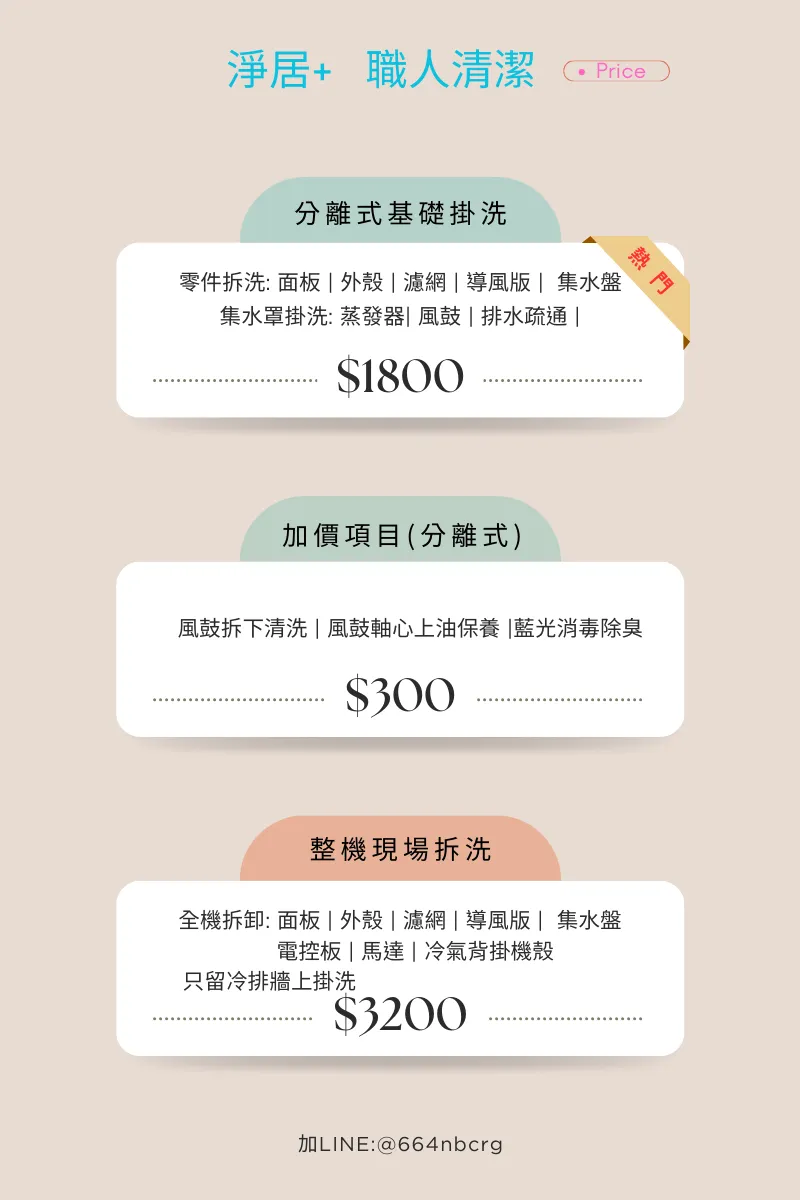 冷氣清洗價格