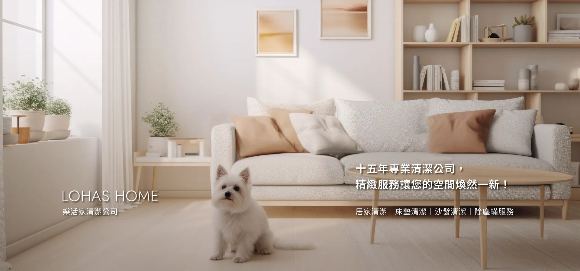 樂活家清潔公司-清潔公司,居家清潔,裝潢細清,台中清潔公司,台中居家清潔,北屯區清潔公司