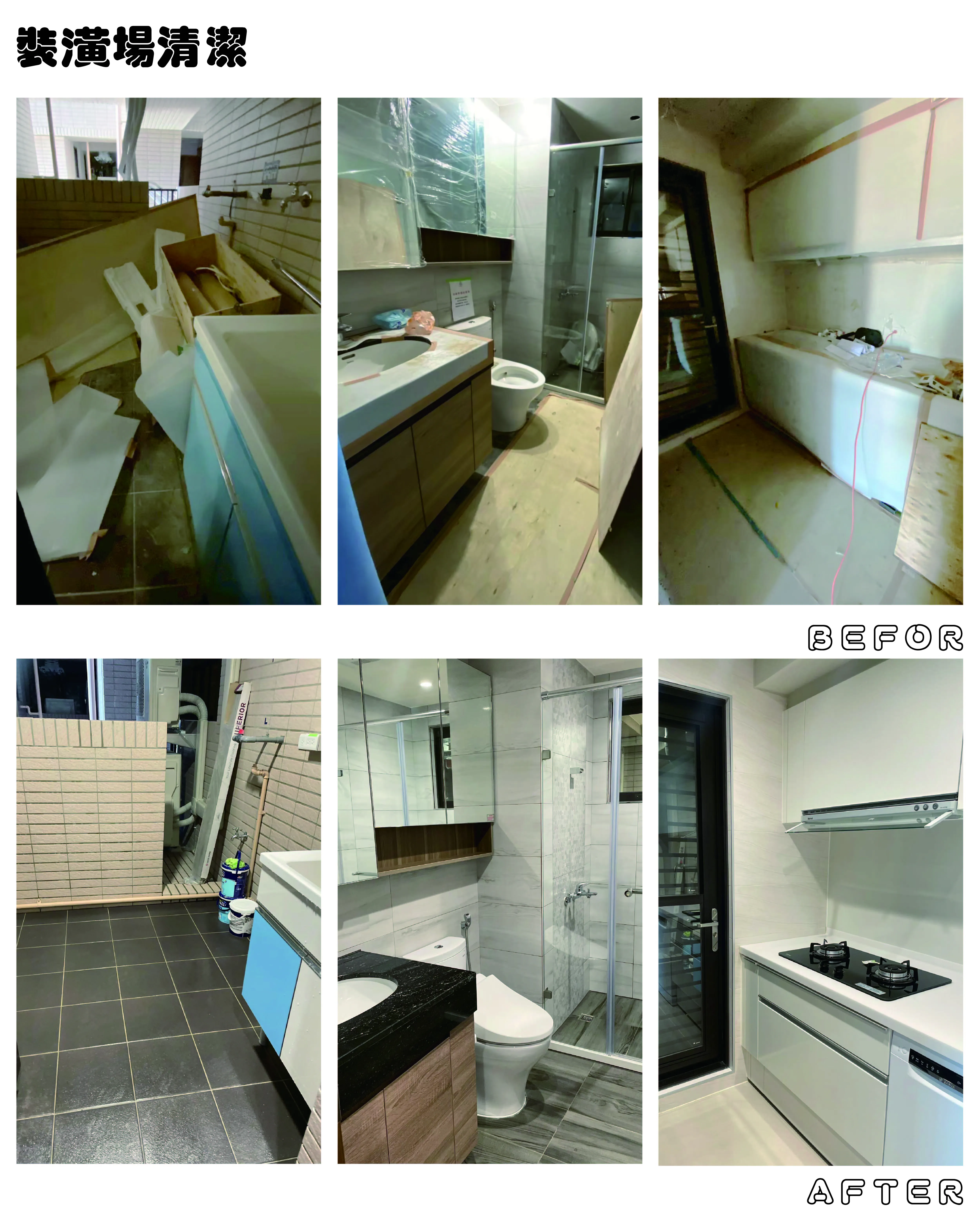 裝潢後清潔服務｜粉塵、殘膠到細節完整處理