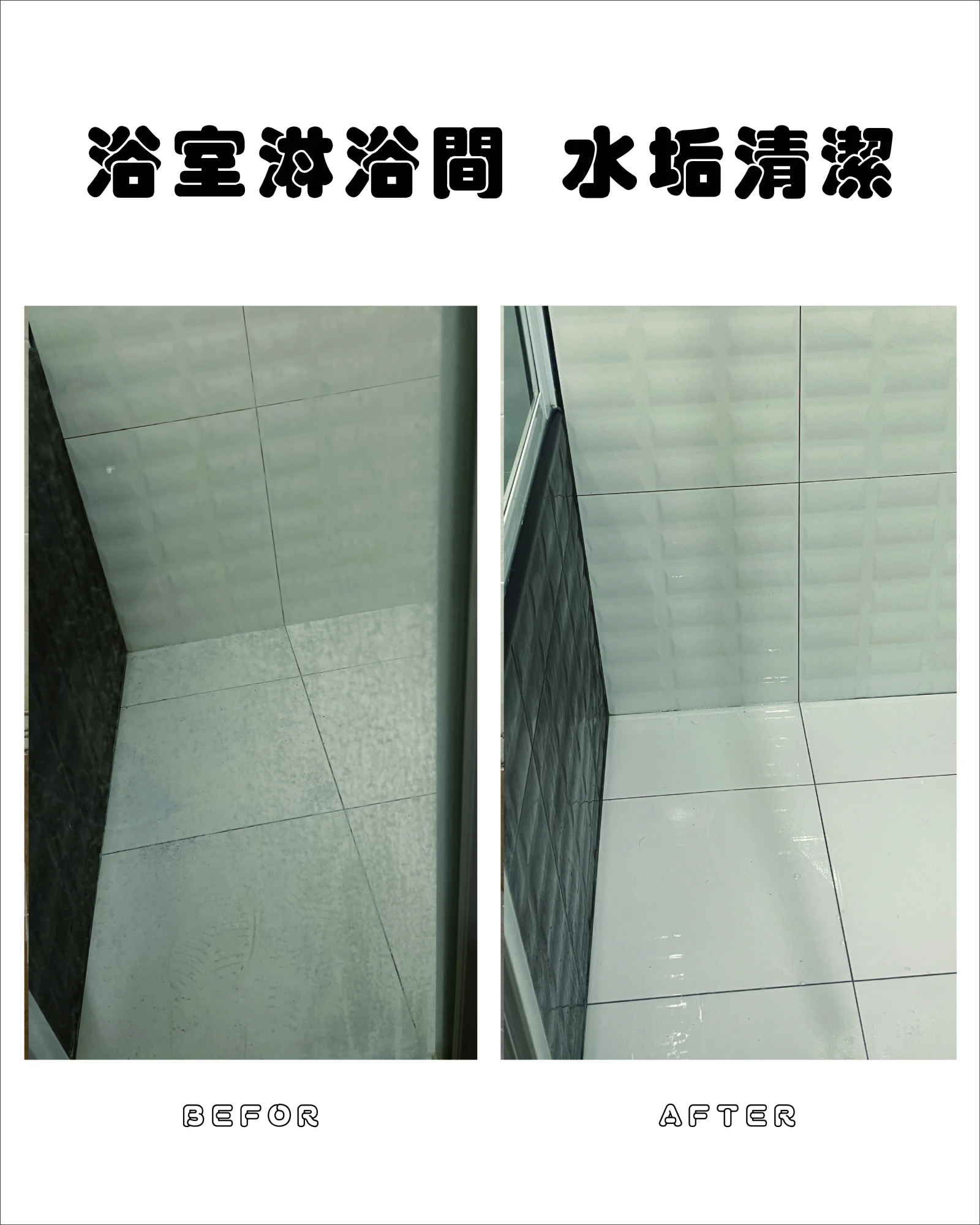居家清潔