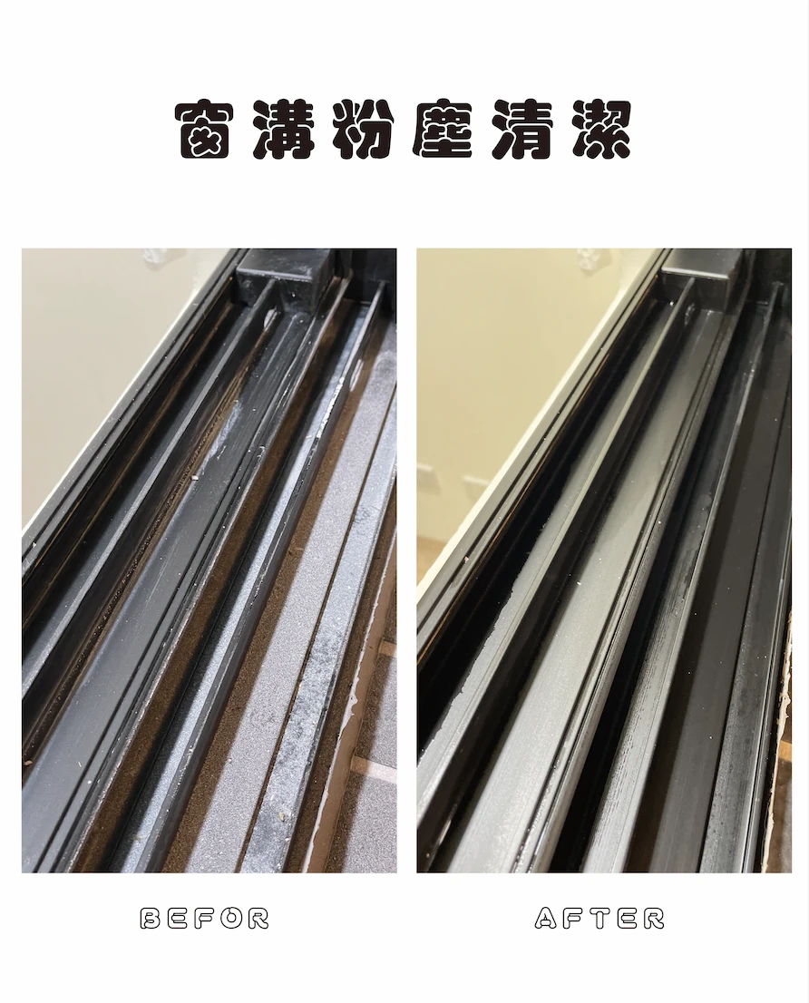 居家清潔