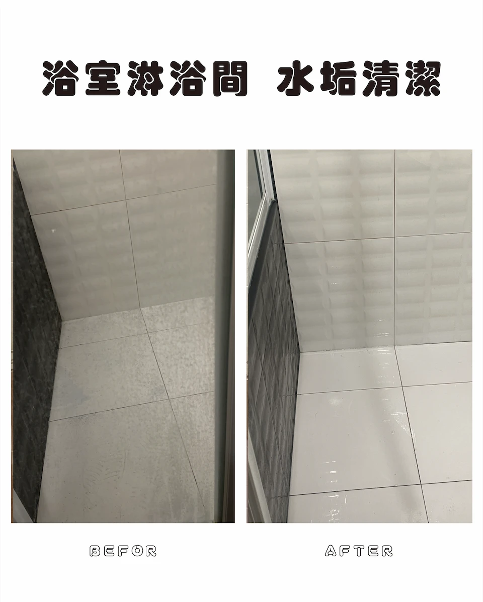 居家清潔