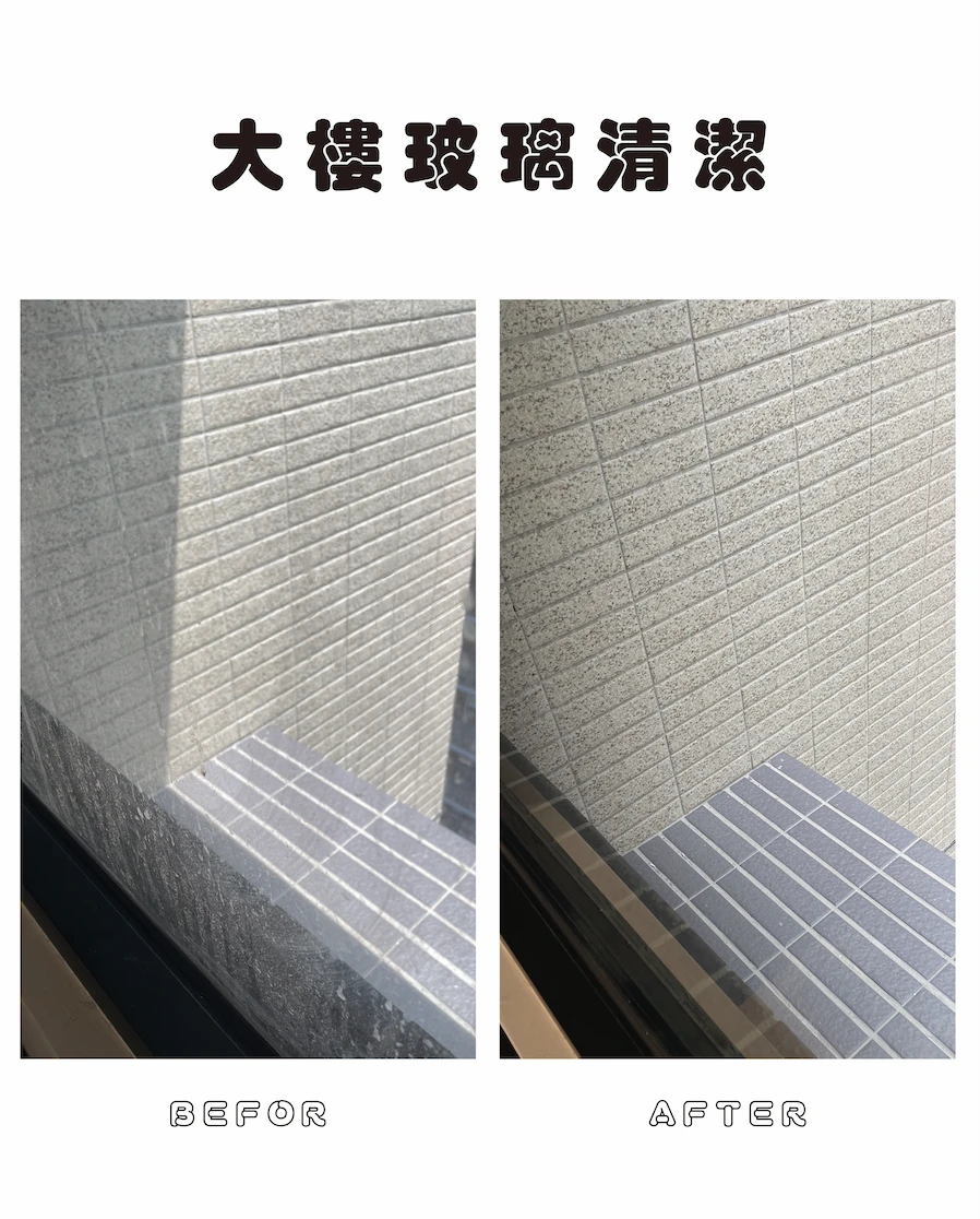 居家清潔