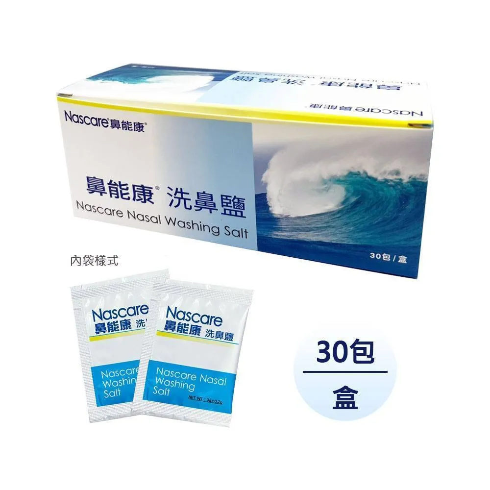 【新品】  鼻能康 洗鼻鹽【30包/盒】
