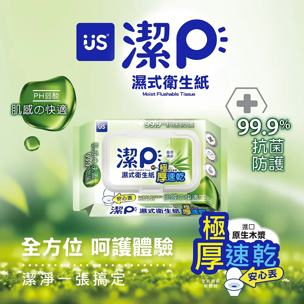 潔P濕式衛生紙-植萃清新(40抽/3包)