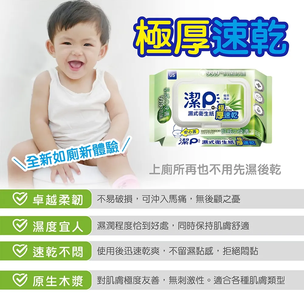 潔P濕式衛生紙-植萃清新(40抽/3包)