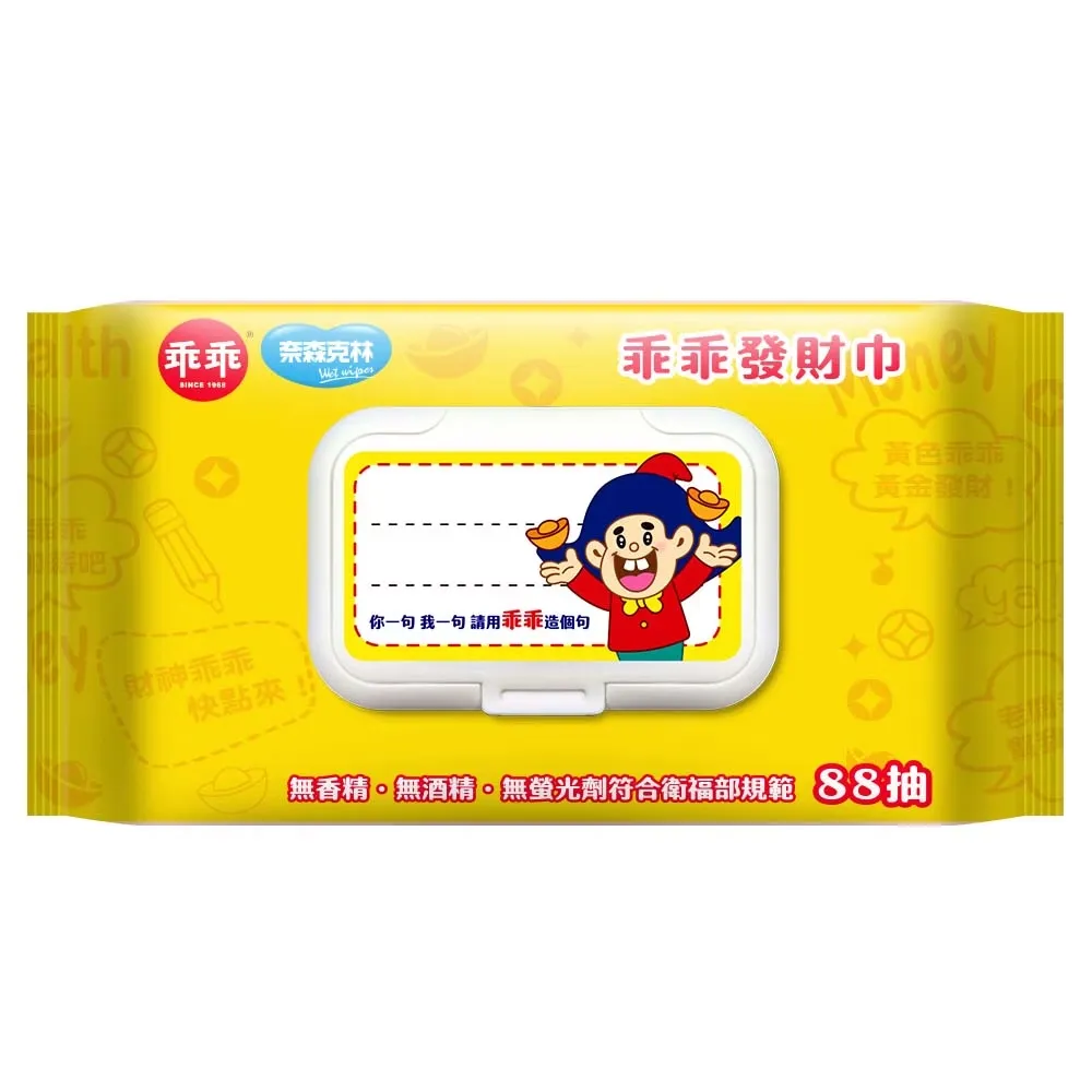 乖乖純水濕紙巾88抽【黃-發財巾】