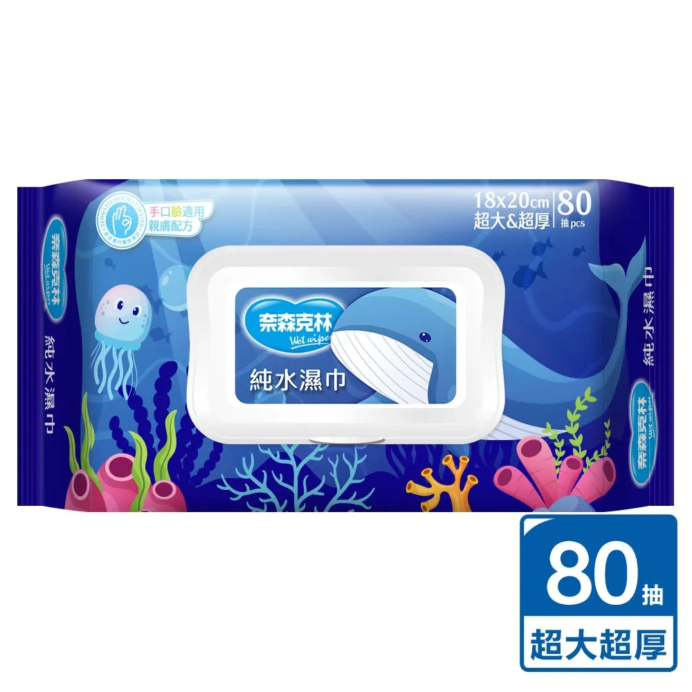 奈森克林 海洋鯨魚純水濕巾80抽 (加大、加厚、掀蓋) 手口臉適用