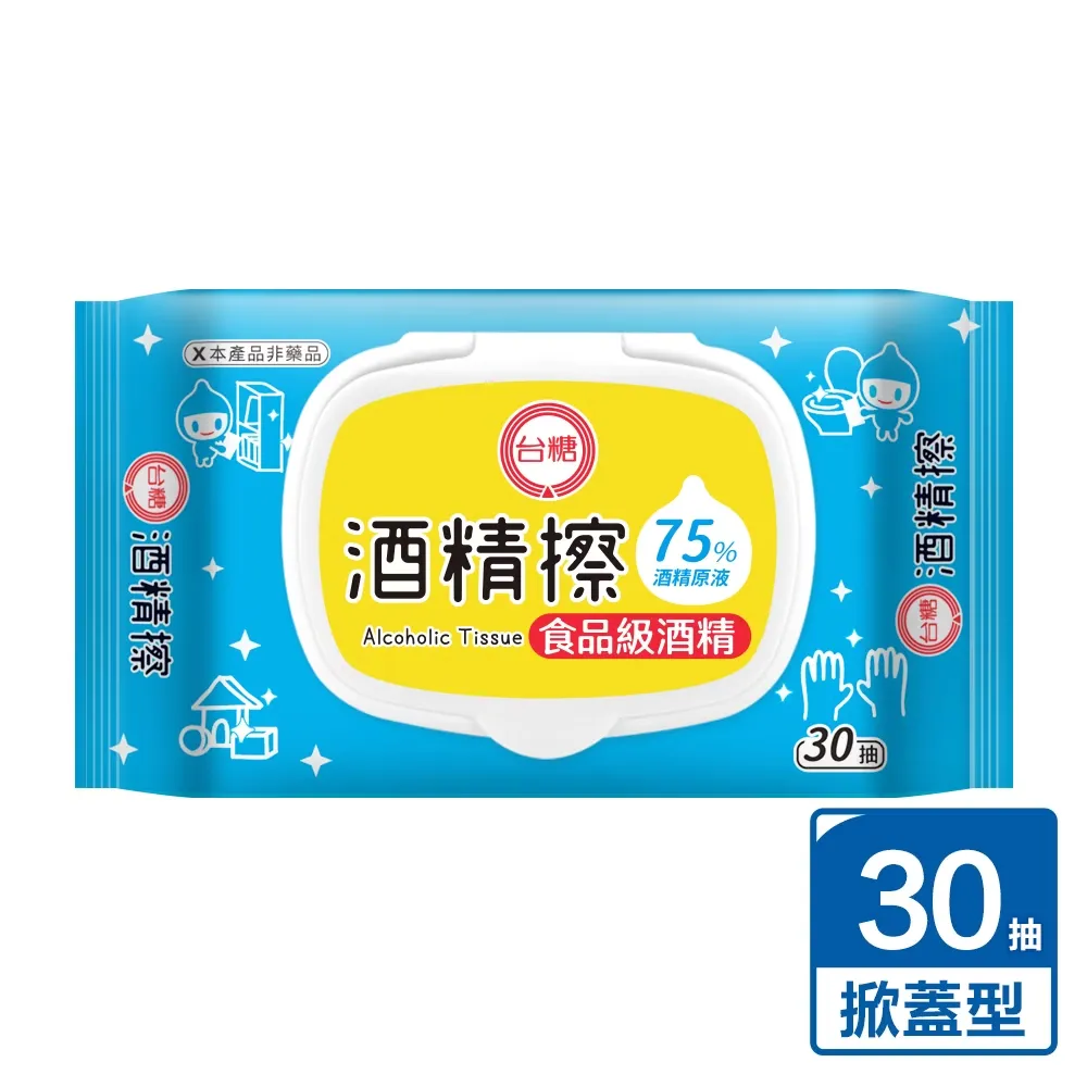 台糖 食品級75%酒精擦30抽/包(附蓋)