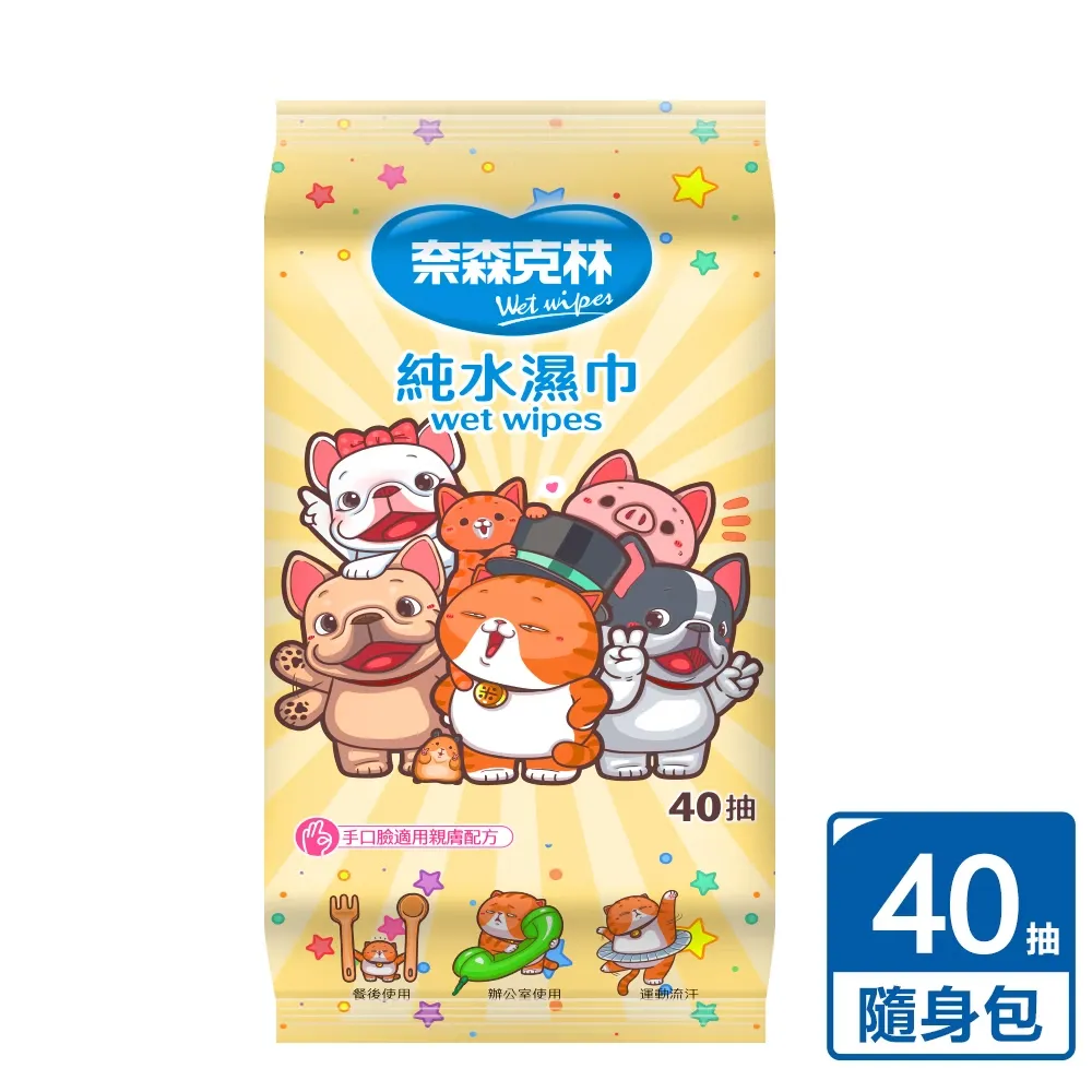 奈森克林x一神家族純水柔濕巾40抽-皮古米香憨吉
