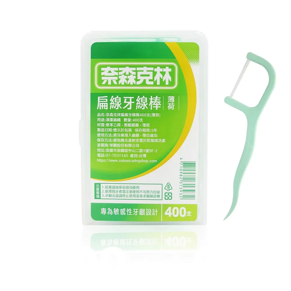 奈森克林 薄荷扁線牙線棒(400支/盒)