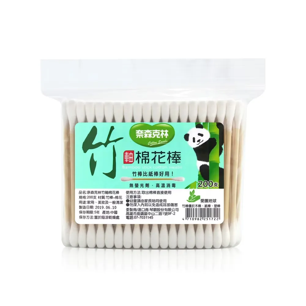 奈森克林竹軸棉花棒(200支/袋)