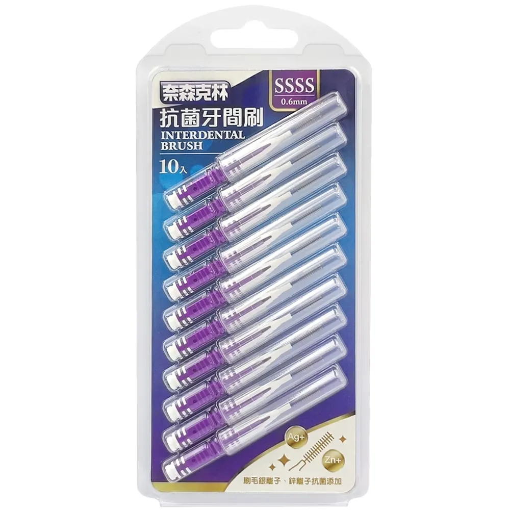 奈森克林 I型抗菌牙間刷齒間刷-SSSS(10支/卡) 0.6MM