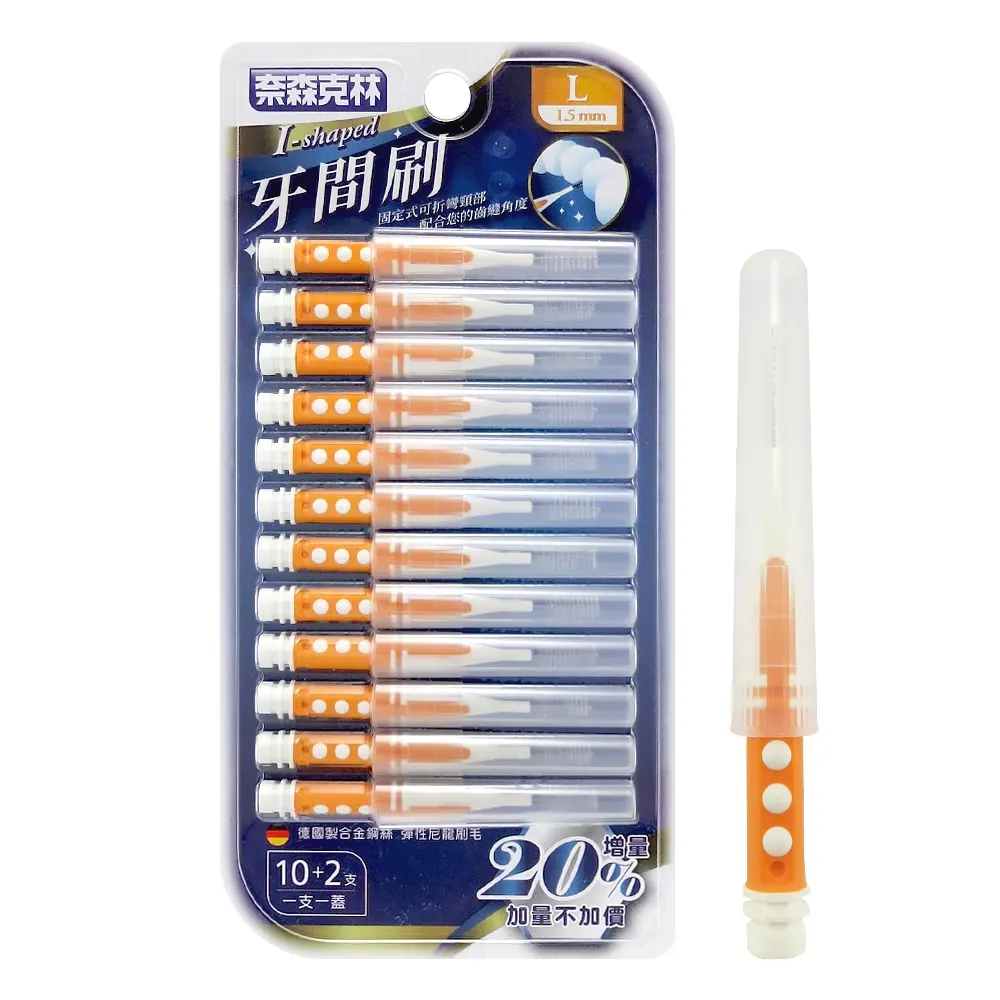 奈森克林 I型牙間刷齒間刷-L(12支/卡)1.5mm