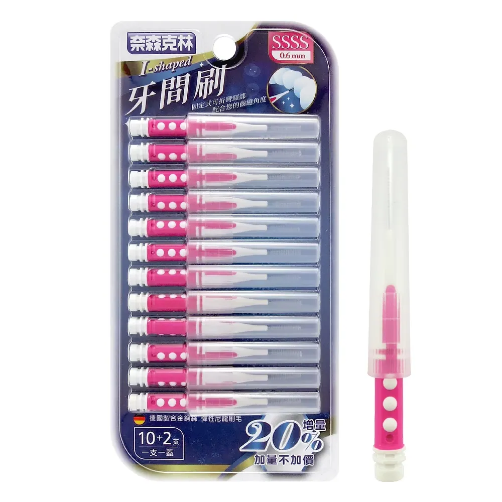 奈森克林 I型牙間刷齒間刷-SSSS(12支/卡)0.6mm